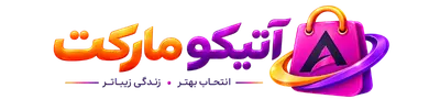 آتیکو مارکت